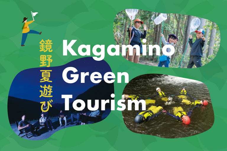 Kagamino Green Tourism 鏡野夏遊び