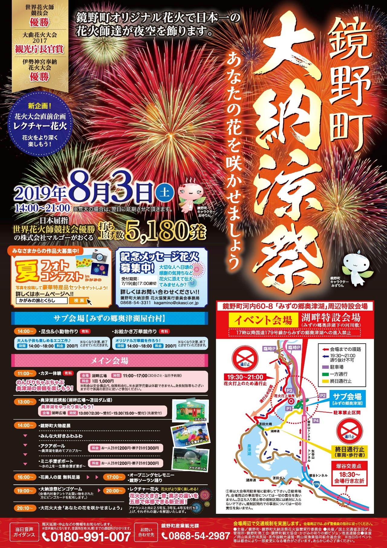 中止 21鏡野町大納涼祭 観光イベントと物産フェア 健康のまち岡山県鏡野町 観光 定住総合サイト かがみの旅とくらし